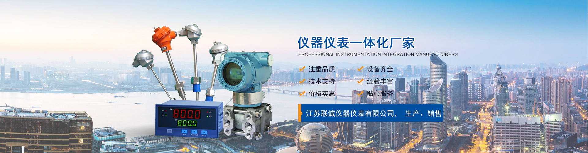 江蘇聯誠儀器儀表有限公司